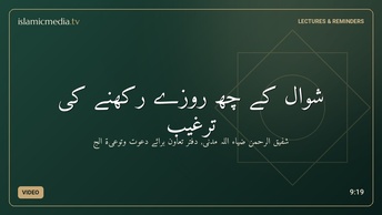 شوال کے چھ روزے رکھنے کی ترغیب