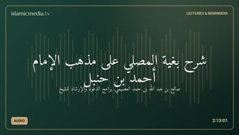 شرح بغية المصلي على مذهب الإمام أحمد بن حنبل