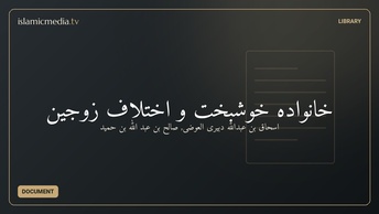 خانواده خوشبخت و اختلاف زوجین