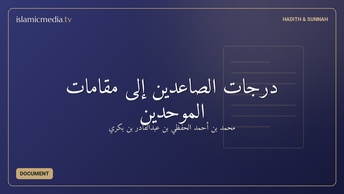 درجات الصاعدين إلى مقامات الموحدين