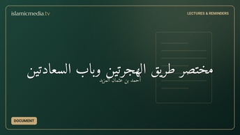 مختصر طريق الهجرتين وباب السعادتين