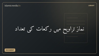 نماز تراویح میں رکعات کی تعداد