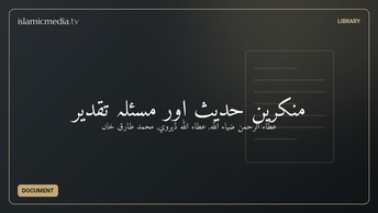 منکرین حدیث اور مسئلہ تقدیر