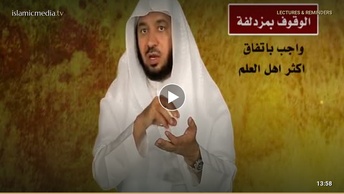 برنامج أهل الذكر ( الحلقة 10 ) مزدلفة