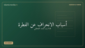 أسباب الانحراف عن الفطرة