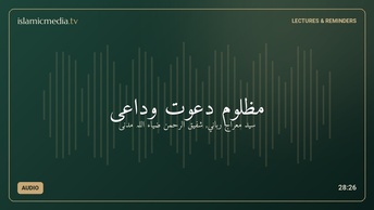 مظلوم دعوت وداعى