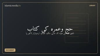 حج وعمرہ کی کتاب