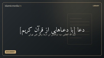 دعا [با دعـاهایی از قرآن کریم]