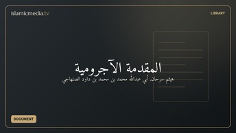 المقدمة الآجرومية