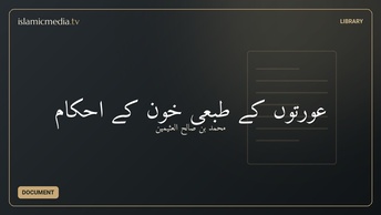 عورتوں کے طبعی خون کے احکام