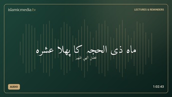 ماہ ذی الحجہ کا پھلا عشرہ