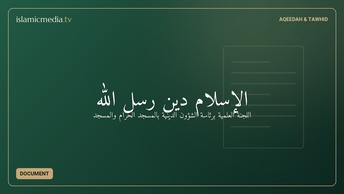 الإسلام دين رسل الله