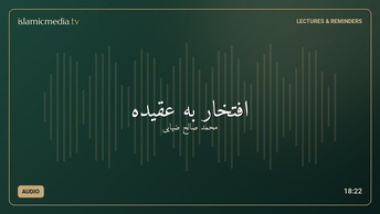 افتخار به عقیده