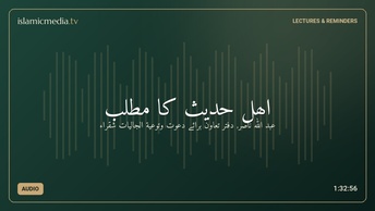 اھل حدیث کا مطلب