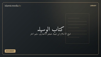 کتاب الوسیلہ