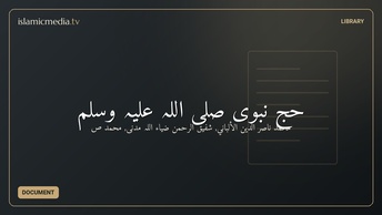 حجِّ نبوی صلی اللہ علیہ وسلم
