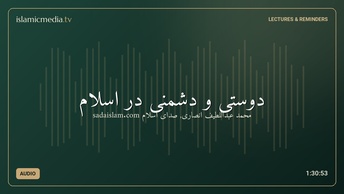 دوستی و دشمنی در اسلام