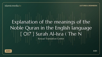 Explanation of the meanings of the Noble Quran in the English language [ 017 ] Surah Al-Isra ( The N