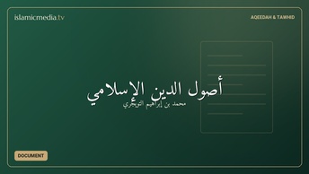 أصول الدين الإسلامي
