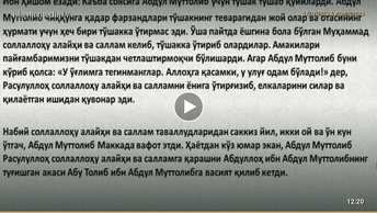 Ар-Раҳиқ ал-махтум (02) Пайғамбарликдан олдин 01