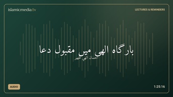 بارگاہ الھی میں مقبول دعا