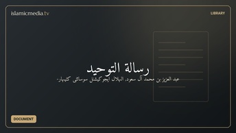 رسالة التوحيد