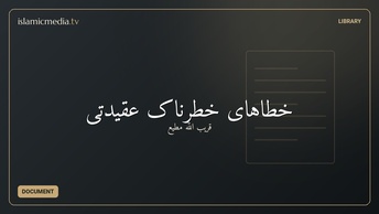 خطاهای خطرناک عقیدتی