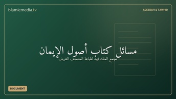 مسائل كتاب أصول الإيمان