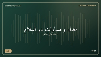 عدل و مساوات در اسلام