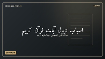 اسباب نزول آیات قرآن کریم