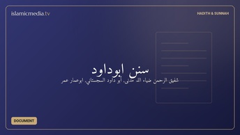 سُنن ابوداود