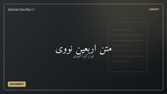 متن اربعین نووی