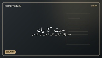 جنت کا بیان