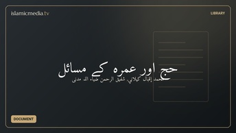 حج اور عمره كے مسائل