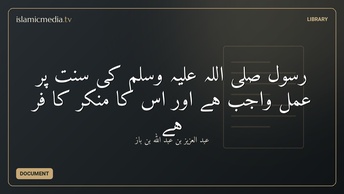 رسول صلی اللہ علیہ وسلم کی سنت پر عمل واجب ہے اور اس کا منکر کا فر ہے