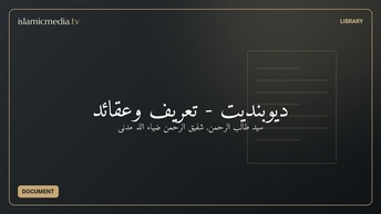 ديوبنديت - تعريف وعقائد