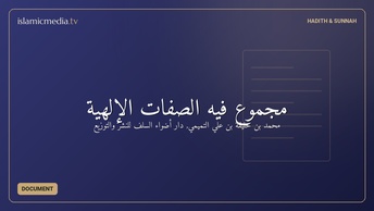 مجموع فيه الصفات الإلهية