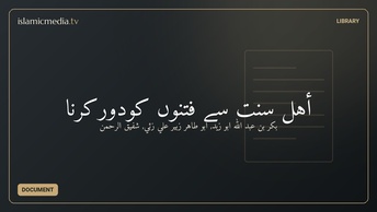أهل سنت سے فتنوں کودورکرنا