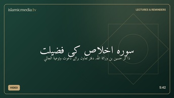 سورہ اخلاص کی فضیلت