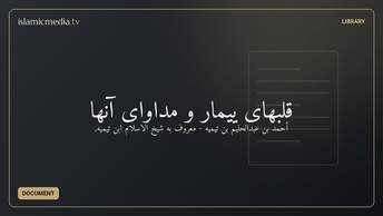 قلبهای ییمار و مداوای آنها