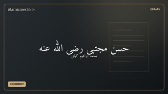 حسن مجتبی رضی الله عنه
