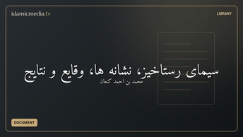سیمای رستاخیز، نشانه ها، وقایع و نتایج