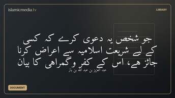 جو شخص یہ دعوی کرے کہ کسی کے لیے شریعت اسلامیہ سے اعراض کرنا جائز ہے، اس کے کفر وگمراہی کا بیان