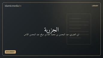 الجزرية