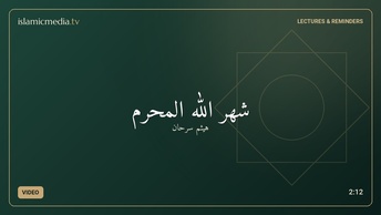 شهر الله المحرم