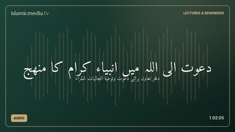 دعوت الی اللہ میں انبیاء کرام کا منھج