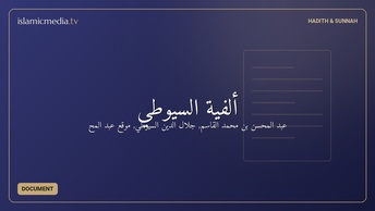 ألفية السيوطي