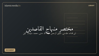 مختصر منہاج القاصدین