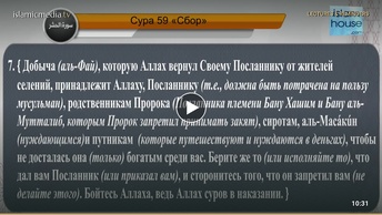 Перевод суры аль-Хашр на русский язык с чтением Аль-Ашри Имран