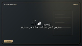 تیسیر القرآن
